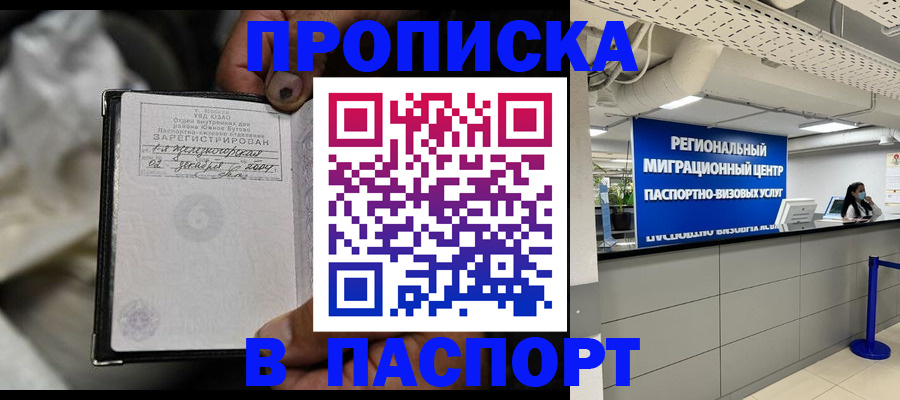 временная регистрация для школы в Мантурово