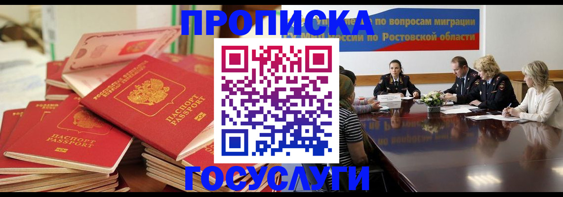прописка для работы в Мантурово